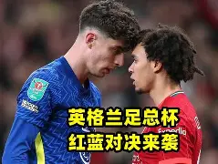 赛地聚焦：足总杯今夜热度飙升；洛杉矶湖人队长鼓劲；压力陡增；数据趋势出现新变化的简单介绍